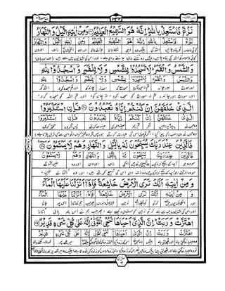 Quran with urdu translation and Tafseer | Para 24