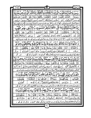 Quran with urdu translation and Tafseer | Para 24