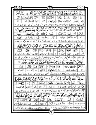Quran with urdu translation and Tafseer | Para 24