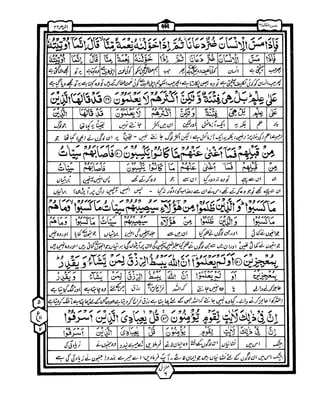 Quran with urdu translation and Tafseer | Para 24