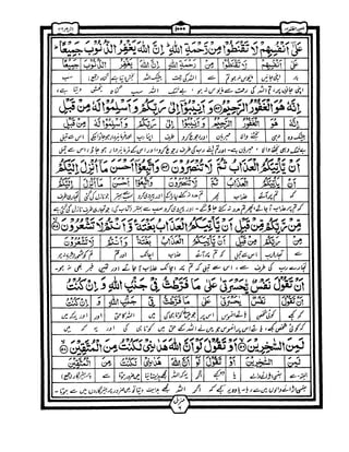 Quran with urdu translation and Tafseer | Para 24