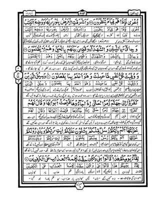 Quran with urdu translation and Tafseer | Para 24