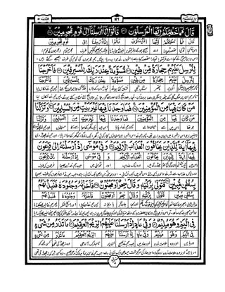 Quran with urdu translation and Tafseer | Para 27
