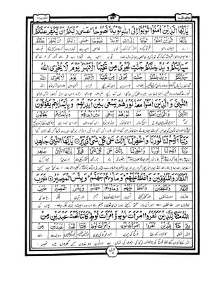 Quran with urdu translation and Tafseer | Para 28 | PDF