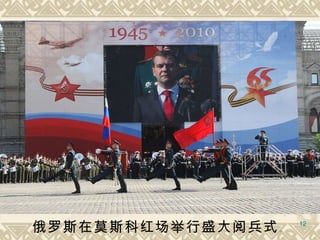 俄罗斯在莫斯科红场举行盛大阅兵式 。  
