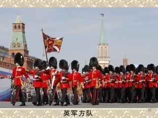 英军方队   