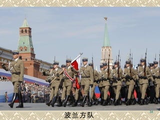 波兰方队   