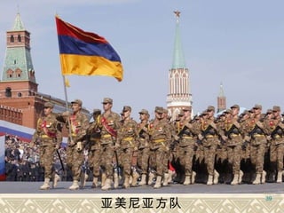 亚美尼亚方队   