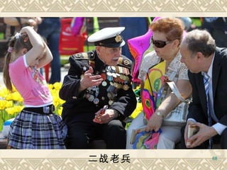 二战老兵   