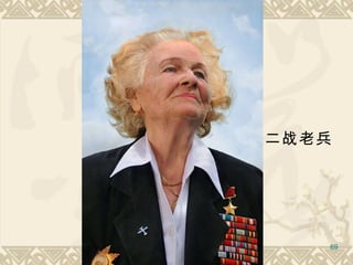 二战老兵   
