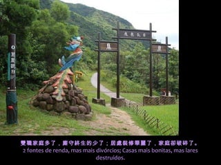 雙職家庭多了，廝守終生的少了；居處裝修華麗了，家庭卻破碎了。
2 fontes de renda, mas mais divórcios; Casas mais bonitas, mas lares
destruídos.
 