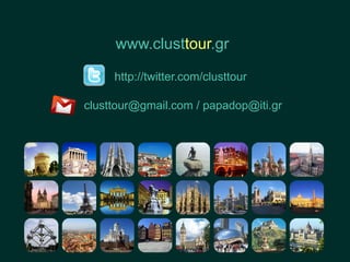 www.clusttour.gr

     http://twitter.com/clusttour

clusttour@gmail.com / papadop@iti.gr
 