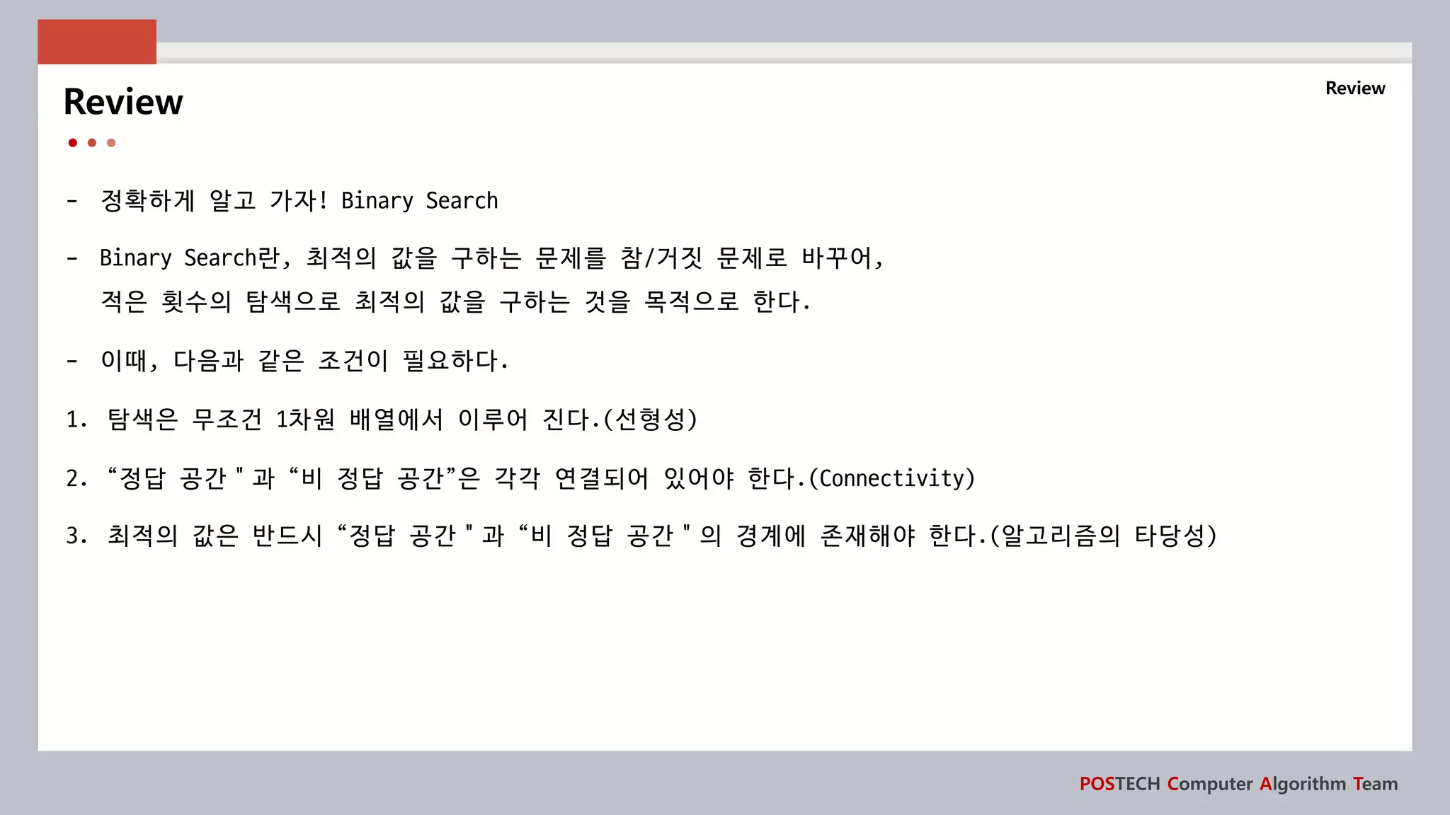 Parallel binary search | PPT