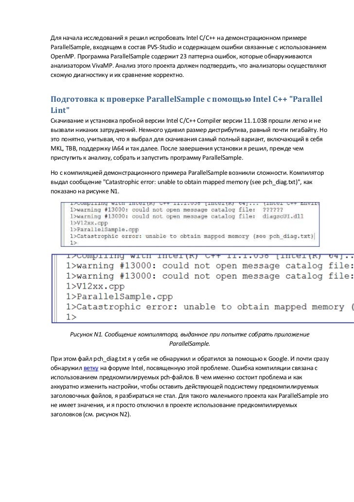 Неудачная Попытка Сравнить PVS-Studio (VivaMP) И Intel C/C++ ("Parall…