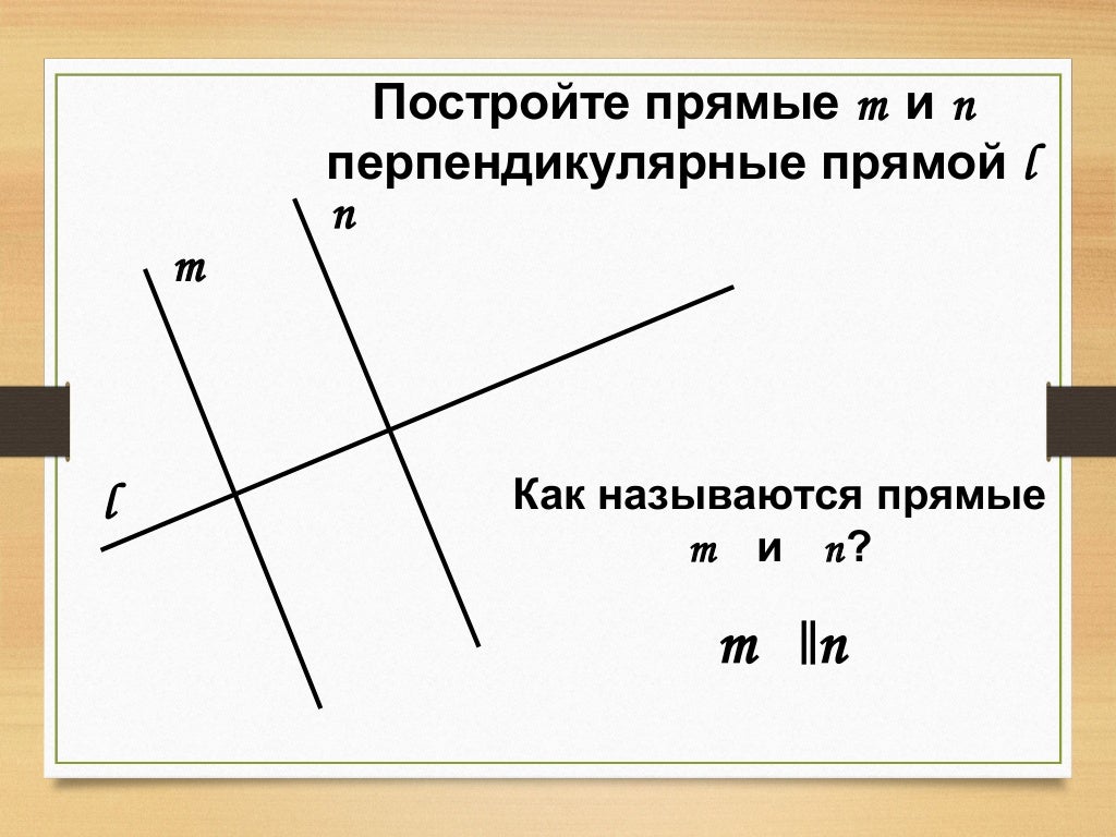 Контрольная номер 3 параллельные прямые 7 класс. При каких условиях прямые параллельны. как это параллельные прямые. как нарисовать параллельную прямую. определение параллельных прямых чертеж.