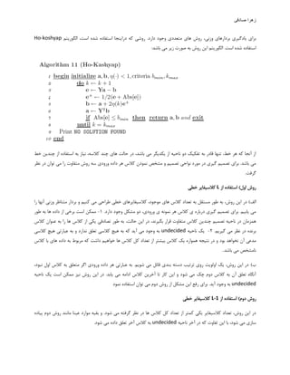 ‫صادقی‬ ‫زهرا‬
،‫ٍسًی‬ ‫تزدارّای‬ ‫یادگیزی‬ ‫تزای‬‫الگَریتن‬ ،‫است‬ ُ‫ضذ‬ ُ‫استفاد‬ ‫درایٌجا‬ ِ‫ک‬ ‫رٍضی‬ .‫دارد‬ ‫ٍجَد‬ ‫هتؼذدی‬ ‫ّای‬ ‫رٍش‬Ho-koshyap
.‫است‬ ُ‫ضذ‬ ُ‫استفاد‬:‫تاضذ‬ ‫هی‬ ‫سیز‬ ‫غَرت‬ ِ‫ت‬ ‫رٍش‬ ‫ایي‬ ‫الگَریتن‬
‫خظ‬ ‫چٌذیي‬ ‫اس‬ ُ‫استفاد‬ ِ‫ت‬ ‫ًیاس‬ ،ِ‫کالس‬ ‫چٌذ‬ ‫ّای‬ ‫حالت‬ ‫در‬ ،‫تاضذ‬ ‫هی‬ ‫یکذیگز‬ ‫اس‬ ِ‫ًاحی‬ ٍ‫د‬ ‫تفکیک‬ ِ‫ت‬ ‫قادر‬ ‫تٌْا‬ ،‫خظ‬ ‫ّز‬ ِ‫ک‬ ‫آًجا‬ ‫اس‬
َ‫ت‬ ‫هی‬ ‫را‬ ‫هتفاٍت‬ ‫رٍش‬ ِ‫س‬ ‫ٍرٍدی‬ ُ‫داد‬ ‫ّز‬ ‫کالس‬ ‫ًوَدى‬ ‫هطخع‬ ٍ ‫تػوین‬ ‫ًَاحی‬ ‫هَرد‬ ‫در‬ ‫گیزی‬ ‫تػوین‬ ‫تزای‬ .‫تاضذ‬ ‫هی‬‫ًظز‬ ‫در‬ ‫اى‬
.‫گزفت‬
‫اس‬ ُ‫استفاد‬ )‫اٍل‬ ‫رٍش‬L‫خغی‬ ‫کالسیفایز‬
)‫الف‬‫را‬ ‫آًْا‬ ‫ٍسًی‬ ‫هتٌاظز‬ ‫تزدار‬ ٍ ‫کٌین‬ ‫هی‬ ‫عزاحی‬ ‫خغی‬ ‫کالسیفایزّای‬ ،‫هَجَد‬ ‫ّای‬ ‫کالس‬ ‫تؼذاد‬ ِ‫ت‬ ‫هستقل‬ ‫عَر‬ ِ‫ت‬ ،‫رٍش‬ ‫ایي‬ ‫در‬
.‫دارد‬ ‫ٍجَد‬ ‫هطکل‬ ٍ‫د‬ ،‫ٍرٍدی‬ ‫ی‬ ًَِ‫ًو‬ ‫ّز‬ ‫کالس‬ ‫ی‬ ُ‫درتار‬ ‫گیزی‬ ‫تػوین‬ ‫تزای‬ .‫یاتین‬ ‫هی‬1-‫عَر‬ ِ‫ت‬ ‫ّا‬ ُ‫داد‬ ‫اس‬ ‫تزخی‬ ‫است‬ ‫هوکي‬
‫هت‬ ‫کالس‬ ‫چٌذیي‬ ‫تػوین‬ ِ‫ًاحی‬ ‫در‬ ‫ّوشهاى‬،‫حالت‬ ‫ایي‬ ‫در‬ ،‫تگیزًذ‬ ‫قزار‬ ‫فاٍت‬‫کالس‬ ‫ػٌَاى‬ ِ‫ت‬ ‫را‬ ‫ّا‬ ‫کالس‬ ‫اس‬ ‫یکی‬ ‫تػادفی‬ ‫عَر‬ ِ‫ت‬
.‫گیزین‬ ‫هی‬ ‫ًظز‬ ‫در‬ ُ‫تزًذ‬2-ِ‫ًاحی‬ ‫یک‬undecided‫کالسی‬ ‫ّیچ‬ ‫ػثارتی‬ ِ‫ت‬ ٍ ‫ًذارد‬ ‫تؼلق‬ ‫کالسی‬ ‫ّیچ‬ ِ‫ت‬ ِ‫ک‬ ‫آیذ‬ ‫هی‬ ‫ٍجَد‬ ِ‫ت‬
‫تَد‬ ‫ًخَاّذ‬ ‫آى‬ ‫هذػی‬ّ ‫کالس‬ ‫کل‬ ‫تؼذاد‬ ‫اس‬ ‫تیطتز‬ ‫کالس‬ ‫یک‬ ُ‫ّوَار‬ ِ‫ًتیج‬ ‫در‬ ٍ‫کالس‬ ‫تا‬ ‫ّای‬ ُ‫داد‬ ِ‫ت‬ ‫هزتَط‬ ِ‫ک‬ ‫داضت‬ ‫خَاّین‬ ‫ا‬
‫تاضذ‬ ‫هی‬ ‫ًاهطخع‬..
)‫ب‬،‫ًثَد‬ ‫اٍل‬ ‫کالس‬ ِ‫ت‬ ‫هتؼلق‬ ‫اگز‬ ‫ٍرٍدی‬ ُ‫داد‬ ‫ّز‬ ‫ػثارتی‬ ِ‫ت‬ .‫ضَین‬ ‫هی‬ ‫قائل‬ ‫تٌذی‬ ِ‫دست‬ ‫تزتیة‬ ‫رٍی‬ ‫اٍلَیت‬ ‫یک‬ ،‫رٍش‬ ‫ایي‬ ‫در‬
ِ‫ًاحی‬ ‫یک‬ ‫است‬ ‫هوکي‬ ‫ًیش‬ ‫رٍش‬ ‫ایي‬ ‫در‬ .‫یاتذ‬ ‫هی‬ ِ‫اداه‬ ‫کالس‬ ‫آخزیي‬ ‫تا‬ ‫کار‬ ‫ایي‬ ٍ ‫ضَد‬ ‫هی‬ ‫چک‬ ‫دٍم‬ ‫کالس‬ ِ‫ت‬ ‫آى‬ ‫تؼلق‬ ُ‫آًگا‬
undecided‫آیذ‬ ‫ٍجَد‬ ِ‫ت‬.‫هطک‬ ‫ایي‬ ‫رفغ‬ ‫تزای‬‫رٍش‬ ‫اس‬ ‫ل‬‫د‬‫ًوَد‬ ُ‫استفاد‬ ‫تَاى‬ ‫هی‬ ‫ٍم‬
‫رٍش‬‫د‬‫اس‬ ُ‫استفاد‬ )‫ٍم‬L-1‫خغی‬ ‫کالسیفایز‬
‫رٍش‬ ‫هاًٌذ‬ ‫ػیٌا‬ ‫هَارد‬ ِ‫تقی‬ ٍ .‫ضَد‬ ‫هی‬ ِ‫گزفت‬ ‫ًظز‬ ‫در‬ ‫ّا‬ ‫کالس‬ ‫کل‬ ‫تؼذاد‬ ‫اس‬ ‫کوتز‬ ‫یکی‬ ‫کالسیفایز‬ ‫تؼذاد‬ ،‫رٍش‬ ‫ایي‬ ‫در‬‫دٍم‬ُ‫پیاد‬
ِ‫ًاحی‬ ‫آخز‬ ‫در‬ ِ‫ک‬ ‫تفاٍت‬ ‫ایي‬ ‫تا‬ ،‫ضَد‬ ‫هی‬ ‫ساسی‬undecided.‫ضَد‬ ‫هی‬ ُ‫داد‬ ‫تؼلق‬ ‫آخز‬ ‫کالس‬ ِ‫ت‬
 