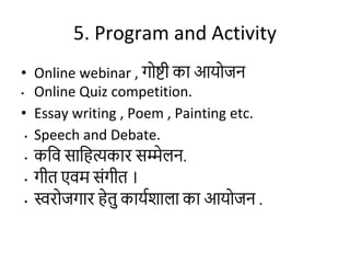 5. Program and Activity
• Online webinar , ि ष्टी का आय िन
• Online Quiz competition.
• Essay writing , Poem , Painting et...