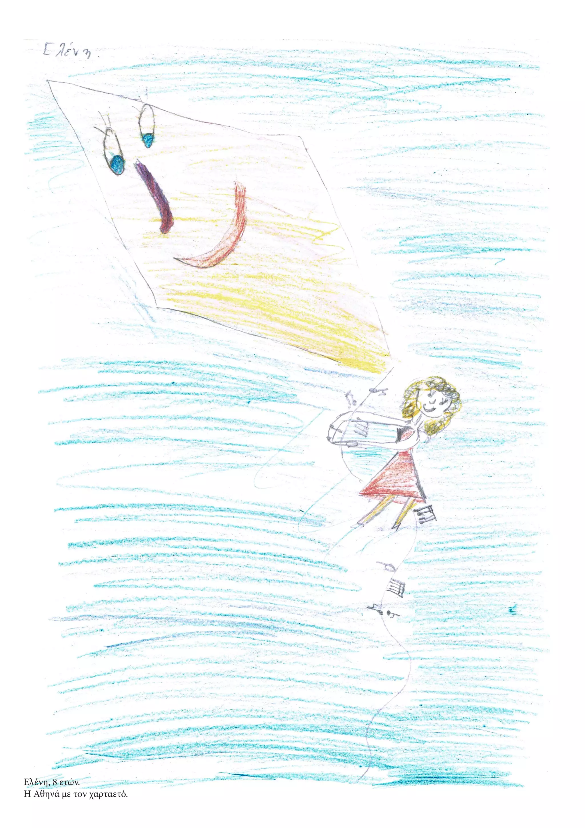 Ελένη, 8 ετών.
Η Αθηνά με τον χαρταετό.
 