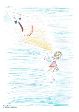 Ελένη, 8 ετών.
Η Αθηνά με τον χαρταετό.
 