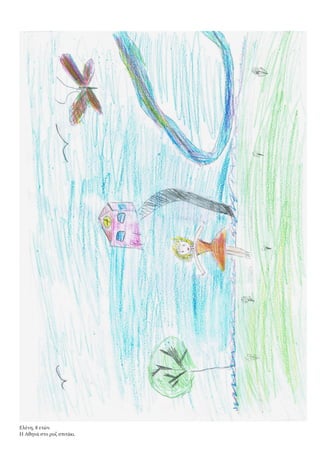 Ελένη, 8 ετών.
Η Αθηνά στο ροζ σπιτάκι.
 