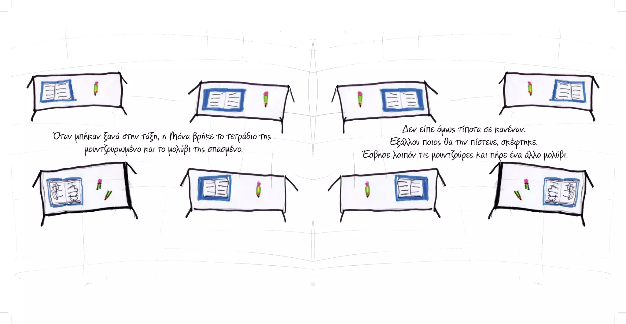 Όταν μπήκαν ξανά στην τάξη, η Μόνα βρήκε το τετράδιο της
μουντζουρωμένο και το μολύβι της σπασμένο.

Δεν είπε όμως τίποτα σε κανέναν.
Εξάλλου ποιος θα την πίστευε, σκέφτηκε.
Έσβησε λοιπόν τις μουντζούρες και πήρε ένα άλλο μολύβι.

 