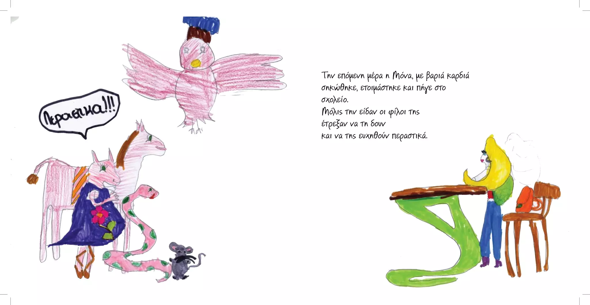 Την επόμενη μέρα η Μόνα, με βαριά καρδιά
σηκώθηκε, ετοιμάστηκε και πήγε στο
σχολείο.
Μόλις την είδαν οι φίλοι της
έτρεξαν να τη δουν
και να της ευχηθούν περαστικά.

 
