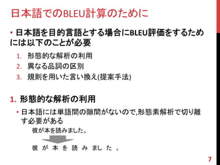 Paraphrasing Rules For Automatic Evaluation Of Translation Into Japan