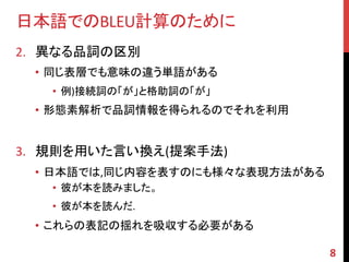 Paraphrasing Rules For Automatic Evaluation Of Translation Into Japan