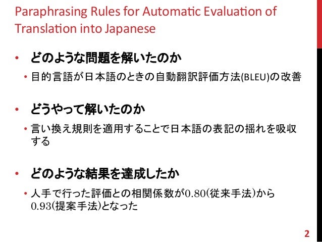 paraphrasing rules for automatic evaluation of translation into japan