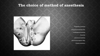 The choice of method of anesthesia
-Infiltration anesthesia
(Vishnevsky AS, Ryzhikh AN);
- cerebrospinal anesthesia
           (Yudin SS);
-operational anesthesia
(Yakovlev NA, Makhaev NM);
-General anesthesia.
 