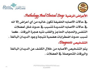 Parasitology lecture 5 