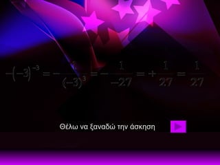 Θέλω να ξαναδώ την άσκηση 