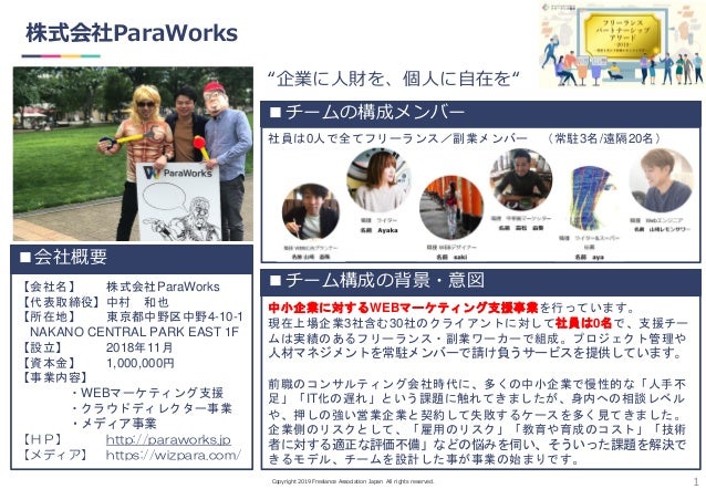 企業部門 株式会社paraworks様