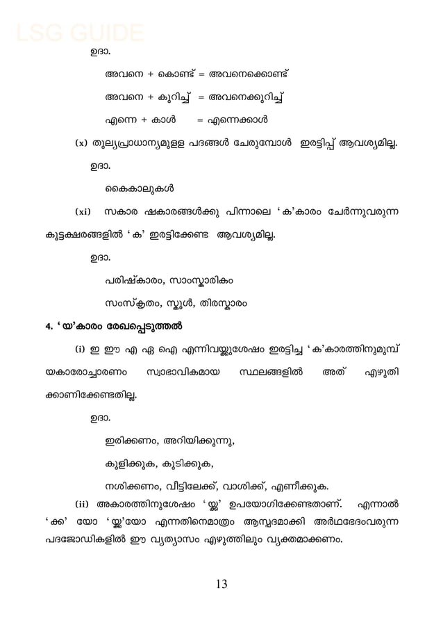 Malayalam LIPI Ezhuthu Reethi James Joseph Adhikarathil , Land