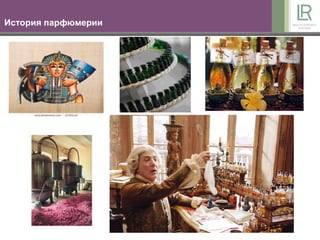 История парфюмерии
 