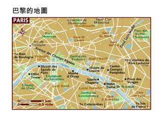 巴黎的地圖 