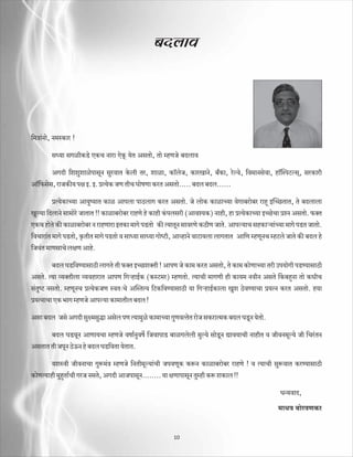 ~Xbmd




{_Ìm§Zmo, Z_ñH$ma !

         gÜ`m gJirH$S>o EH$M Zmam EoHy$ `oV AgVmo, Vmo åhUOo ~Xbmd

         AJXr {eewemionmgyZ gwadmV Ho$br Va, emim, H$m°boO, H$maImZo, ~±H$m, aoëdo, {d_mZgodm, hm°pñnQ>ëg², gaH$mar
Am°{$gog, amOH$s` nj B. B. àË`oH$ OU VrM KmofUm H$aV AgVmo..... ~Xb ~Xb......

         àË`oH$mÀ`m Am`wî`mV H$mi Amnbm nmR>bmJ H$aV AgVmo. Oo bmoH$ H$mimÀ`m doJm~amo~a amhÿ BpÀN>VmV, Vo ~Xbmbm
Iwë`m {XbmZo gm_moao OmVmV !! H$mim~amo~a amhUo ho H$mhr H§$nbgar (Amdí`H$) Zmhr, hm àË`oH$mÀ`m BÀN>oMm àíZ AgVmo. $ŠV
EH$M hmoVo H$s H$mim~amo~a Z amhUmam BVH$m _mJo nS>Vmo H$s Ë`mVyZ gmdaUo H$R>rU OmVo. Amnë`mM ghH$mè`m§À`m _mJo nS>V OmVmo.
{dMmam§V _mJo nS>Vmo, H¥$VrV _mJo nS>Vmo d gmÜ`m gmÜ`m JmoîQ>r, AmìhmZo dmQ>m`bm bmJVmV Am{U åhUyZM åhQ>bo OmVo H$s ~Xb ho
{Od§V _mUgmMo bjU Amho.

         ~Xb KS>{dÊ`mgmR>r bmJVo Vr $ŠV BÀN>eŠVr ! AmnU Oo H$m_ H$aV AgVmo, Vo H$m_ H$moUmÀ`m Var Cn`moJr nS>Ê`mgmR>r
AgVo. Ë`m ì`ŠVrbm ì`dhmamV AmnU {JèhmB©H$ (H$ñQ>_a) åhÊmVmo. Ë`mMr _mJUr hr H$m`_ ZdrZ AgVo qH$~hþZm Vmo H$YrM
g§VwîQ> ZgVmo. åhUyZM àË`oH$OU ñdV…Mo ApñVËd {Q>H${dÊ`mgmR>r `m {JèhmB©H$mbm Iwe R>odÊ`mMm à`ËZ H$aV AgVmo. h`m
à`ËZmMm EH$ ^mJ åhUOo Amnë`m H$m_mVrb ~Xb !

Agm ~Xb Ogo AJXr gwú_gwÕm Agob nU Ë`m_wio H$m_mÀ`m JwUdËVoV amoO gH$amË_H$ ~Xb KSy>Z `oVmo.

      ~Xb KS>dyZ AmUm`Mm åhUOo dfm©Zwdf} {OdmnmS> ~miJbobr _wë`o gmoSy>Z Úmd`mMr ZmhrV d OrdZ_yë`o Or {Ma§VZ
AgVmV Vr OnyZ R>oD> >Z ho ~Xb KS>{dVm `oVmV.

         `eñdr OrdZmMm Jwê$_§Ì åhUOo {ZVr_yë`m§Mr OndUyH$ H$ê>> Z H$mim~amo~a amhUo ! d Ë`mMr gwê$dmV H$aÊ`mgmR>r
H$moUË`mhr _whþVm©Mr JaO ZgVo, AJXr AmOnmgyZ........ `m jUmnmgyZ Vwåhr H$ê>> eH$mb !!

                                                                                                         YÝ`dmX,
                                                                                                        _mYd ~moadUH$a


                                                            10
 