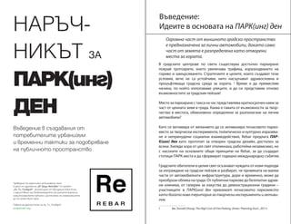 НАРЪЧ-
НИКЪТ ЗА
Въведение в създавания от
потребителите урбанизъм
и временни тактики за подобряване
на публичното простран...