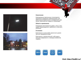 Visit: http://led02.ru/