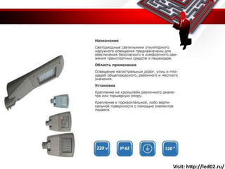 Visit: http://led02.ru/