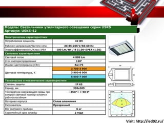 Visit: http://led02.ru/