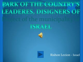 PARK OF THE COUNTRY’S LEADERES, DISIGNERS OF Project of the municipality of ISRAEL RishonLezion- Israel 1 