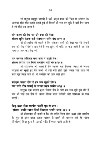 10
VÉÉä ¨ÉxÉÖ¹ªÉ ºÉnÂùMÉÖ¯û {ÉÉ®úJÉÒ ½èþ ´É½þÒ +¨ÉÞiÉ ¶É¤nù EòÉä ÊSÉkÉ ¨Éä =iÉÉ®úiÉÉ ½èþ*
+xªÉlÉÉ ºÉÉä½Æþ ºÉÉä½Æþ Eò½þiÉä Eò½þiÉä ½Öþ´Éä iÉÉä ÊEòiÉxÉä ½þÒ VÉxÉ ¨É®ú SÉÖEäò ½èþ ´É½þÒ ÊiÉ®ú {ÉÉiÉÉ
½èþ VÉÉä ºÉÉå½Æþ ¤ÉxÉ VÉÉiÉÉ ½èþ*
ºÉÆiÉ Eò®ú¨É EòÒ ®äúJÉ {É®ú vÉ®èú nùªÉÉ EòÒ ¨ÉäJÉ*
½þÉä®úÉ¨É ºÉÖÊ±É EÆò]õEò Eò]èõ ºÉÆiÉ¨ÉÉ®úMÉ SÉÊ±É näùJÉ**29**
¸ÉÒ ½þÉä®úÉ¨Énäù´É VÉÒ Eò½þiÉä ½èþ ÊEò ºÉÆiÉVÉxÉ Eò¨ÉÉæ EòÒ ®äúJÉÉ {É®ú ¦ÉÒ +{ÉxÉÒ
nùªÉÉ EòÒ ¨ÉäJÉ (¨ÉÉä½þ®ú) ±ÉMÉÉ näùiÉä ½éþ iÉ¤É ¶ÉÚÊ±É ¦ÉÒ EòÉÆ]äõ {É®ú Eò]õ VÉÉiÉÒ ½èþ ªÉ½þ ºÉÆiÉ
¨ÉÉMÉÇ {É®ú SÉ±É Eò®ú näùJÉ ±ÉÉä*
PÉxÉ ¤É®úºÉiÉ +ÊiÉEò®ú PÉxÉÉ ¡ò±Éä xÉ ºÉÚJÉÒ ¤ÉåiÉ*
½þÉä®úÉ¨É Ê¤É®ÆúÊSÉ MÉÖ¯û Ê¨É±Éè Eò¨ÉÇ½þÒxÉ xÉ½þÓ SÉäiÉ**30**
¸ÉÒ ½þÉä®úÉ¨Énäù´É VÉÒ Eò½þiÉä ½èþ ÊEò ¤ÉÉnù±É SÉÉ½äþ ÊVÉiÉxÉÉ VªÉÉnùÉ ºÉä VªÉÉnùÉ
¤É®úºÉiÉÉ ®ú½äþ ºÉÚJÉÒ ½Öþ<Ç ¤ÉéiÉ Eò¦ÉÒ ¦ÉÒ ½þ®úÒ xÉ½þÒ ½þÉäiÉÒ <ºÉÒ |ÉEòÉ®ú SÉÉ½åþ ¥ÉÀÉ VÉÒ
º´ÉªÉÆ MÉÖ¯û Ê¨É±É VÉÉªÉä iÉÉä ¦ÉÒ Eò¨ÉÇ½þÒxÉ EòÉä YÉÉxÉ xÉ½þÒ ½þÉäiÉÉ*
ºÉnÂùMÉÖ¯û VÉ±ÉiÉÉ nùÒ{É ½èþ ½þ¨É ºÉ¤É ¤ÉÖZÉiÉä nùÒ{É*
VÉ¤É SÉÊ½þ nùÒ{É VÉ±ÉÉ<Ç Eäò VÉÉ´É= ¥É½þ¨É ºÉ¨ÉÒ{É**31**
ºÉnÂùMÉÖ¯û BEò VÉ±ÉiÉÉ ½Öþ+É SÉäiÉxªÉ nùÒ{É ½èþ +Éè®ú ½þ¨É ºÉ¤É ¤ÉÖZÉä ½Öþ´Éä nùÒ{É ½éþ
VÉ¤É ¦ÉÒ SÉÉ½äþ =ºÉ nùÒ{É ºÉä +{ÉxÉÉ nùÒ{ÉEò VÉ±ÉÉ Ê±ÉÊVÉªÉä +Éè®ú {É®ú¨Éä·É®ú Eäò {ÉÉºÉ
VÉÉ<ÇªÉä*
Ê¤ÉxÉÖ ¸ÉrùÉ ºÉä´ÉÉ ºÉ¨É{ÉÇhÉ SÉÆ½þË½þ MÉÖ¯û ºÉä YÉÉxÉ*
"½þÉä®úÉ¨É" ªÉ¨ÉÊ½þ xªÉÉäiÉÉ ÊnùªÉÉä ÊxÉ¶¡ò±É ¦ÉMÉÊiÉ VÉÉxÉ**32**
¸ÉÒ ½þÉä®úÉ¨Énäù´É VÉÒ Eò½þiÉä ½èþ ÊEò VÉÉä ´ªÉÊHò Ê¤ÉxÉÉ ºÉä´ÉÉ ¸ÉrùÉ +Éè®ú ºÉ¨É{ÉÇhÉ
Eäò MÉÖ¯û ºÉä YÉÉxÉ |ÉÉ{iÉ Eò®úxÉÉ SÉÉ½þiÉÉ ½èþ =ºÉxÉä iÉÉä ªÉ¨É®úÉVÉ EòÉä ½þÒ xªÉÉäiÉÉ
(ÊxÉ¨ÉÆjÉhÉ) ÊnùªÉÉ ½Öþ+É ½èþ, =ºÉEòÒ ¦ÉÊHò ÊxÉ¹¡ò±É SÉ±ÉÒ VÉÉiÉÒ ½èþ*
 