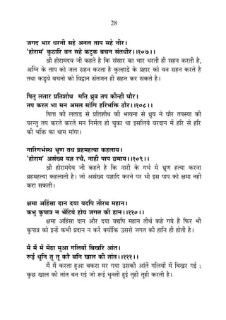28
VÉMÉnù ¦ÉÉ®ú vÉ®úxÉÒ ºÉ½äþ +xÉ±É iÉÉ{É ºÉ½äþ xÉÒ®ú*
"½þÉä®úÉ¨É" EÖò`öÉÊ®ú ´ÉxÉ ºÉ½äþ Eò]ÖõEò ¤ÉSÉxÉ ºÉÆiÉvÉÒ®ú**107**
¸ÉÒ ½þÉä®úÉ¨Énù´É VÉÒ Eò½þiÉä ½èþ ÊEò ºÉÆºÉÉ®ú EòÉ ¦ÉÉ®ú vÉ®úiÉÒ ½þÒ ºÉ½þxÉ Eò®úiÉÒ ½èþ,
+ÎMxÉ Eäò iÉÉ{É EòÉä VÉ±É ºÉ½þxÉ Eò®úiÉÉ ½èþ EÖò±½þÉbä÷ Eäò |É½þÉ®ú EòÉä ´ÉxÉ ºÉ½þxÉ Eò®úiÉä ½èþ
iÉlÉÉ EòbÖ÷´Éä ¤ÉSÉxÉÉä EòÉä Ê´ÉuùÉxÉ ºÉÆiÉVÉxÉ ½þÒ ºÉ½þxÉ Eò®ú ºÉEòiÉä ½èþ*
Ê{ÉiÉÖ ±ÉiÉÉ®ú |ÉÊiÉ¶ÉÉävÉ ¨ÉÊiÉ wÉÖ´É iÉ{É EòÒx½þÒ PÉÉè®ú*
iÉ{É Eò®úiÉ ¦ÉÉ ¨ÉxÉ +¨É±É ¨ÉÉÆÊMÉ ½þÊ®ú¦ÉÊHò `öÉè®ú**108**
Ê{ÉiÉÉ EòÒ ±ÉiÉÉb÷ ºÉä |ÉÊiÉ¶ÉÉèvÉ EòÒ ¦ÉÉ´ÉxÉÉ ºÉä wÉÖ´É xÉä PÉÉè®ú iÉ{ÉºªÉÉ EòÒ
{É®úxiÉÖ iÉ{É Eò®úiÉä Eò®úiÉä ¨ÉxÉ ÊxÉ¨ÉÇ±É ½þÉä SÉÖEòÉ lÉÉ <ºÉÊ±ÉªÉä ´É®únùÉxÉ ¨Éå ½þÊ®ú ºÉä ½þÊ®ú
EòÒ ¦ÉÊHò EòÉ vÉÉ¨É ¨ÉÉÆMÉÉ*
xÉÉÊ®úMÉ¦ÉÇºlÉ §ÉÚhÉ ´ÉvÉ ¥É½þ¨É½þiªÉÉ Eò½þ±ÉÉªÉ*
"½þÉä®úÉ¨É" +ºÉÆJªÉ ªÉYÉ ®úSÉè, xÉÉ½þÒ {ÉÉ{É Uô¨ÉÉªÉ**109**
¸ÉÒ ½þÉä®úÉ¨Énäù´É VÉÒ Eò½þiÉä ½èþ ÊEò xÉÉ®úÒ Eäò MÉ¦ÉÇ ¨Éä §ÉÚhÉ ½þiªÉÉ Eò®úxÉÉ
¥É½þ¨É½þiªÉÉ Eò½þ±ÉÉiÉÒ ½èþ* VÉÉä +ºÉÆJªÉ ªÉYÉÉÊnù Eò®úxÉä {É®ú ¦ÉÒ <ºÉ {ÉÉ{É EòÉä IÉ¨ÉÉ xÉ½þÒ
Eò®úÉ ºÉEòiÉÒ*
IÉ¨ÉÉ +Ë½þºÉÉ nùÉxÉ nùªÉÉ ªÉnùÊ{É iÉÒ®úlÉ ¨É½þÉxÉ*
Eò¦ÉÖ EÖò{ÉÉjÉ xÉ ¦ÉåÊ]õªÉä ½þÉäªÉ VÉMÉiÉ EòÒ ½þÉxÉ**110**
IÉ¨ÉÉ +Ë½þºÉÉ nùÉxÉ +Éè®ú nùªÉÉ ªÉtÊ{É ¨É½þÉxÉ iÉÒlÉÇ Eò½äþ MÉªÉä ½éþ Ê¡ò®ú ¦ÉÒ
EÖò{ÉÉjÉ EòÉä <x½åþ Eò¦ÉÒ |ÉnùÉxÉ xÉ Eò®åú CªÉÉåÊEò =ºÉºÉä VÉMÉiÉ EòÒ ½þÉÊxÉ ½þÒ ½þÉäiÉÒ ½èþ*
¨Éé ¨Éé ¨Éå ¨ÉåføÉ ¨ÉÖ+É MÉÊ±ÉªÉÉå Ê¤ÉJÉÊ®ú +ÉÆiÉ*
°ü<Ç vÉÖÊxÉ iÉÚ iÉÚ Eò®èú ¤ÉÊxÉ JÉÉ±É EòÒ iÉÉÆiÉ**111**
¨Éé ¨Éé Eò®úiÉÉ ½Öþ+É ¤ÉEò®úÉ ¨É®ú MÉªÉÉ =ºÉEòÒ +ÉÆiÉå MÉÊ±ÉªÉÉå ¨Éå Ê¤ÉJÉ®ú MÉ<Ç ;
EÖòUô JÉÉ±É EòÒ iÉÉÆiÉ ¤ÉxÉ MÉ<Ç VÉÉä °ü<Ç vÉÖxÉiÉÒ ½Öþ<Ç iÉÖ½þÒ iÉÖ½þÒ Eò®úiÉÒ ½èþ*
 