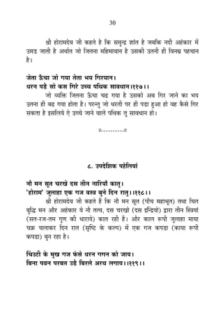30
¸ÉÒ ½þÉä®úÉ¨Énäù´É VÉÒ Eò½þiÉä ½èþ ÊEò ºÉ¨ÉÖxpù ¶ÉÉÆiÉ ½èþ VÉ¤ÉÊEò xÉnùÒ +½ÆþEòÉ®ú ¨Éå
=¨Éb÷ VÉÉiÉÒ ½èþ +lÉÉÇiÉ VÉÉä ÊVÉiÉxÉÉ ¨ÉÊ½þ¨ÉÉ´ÉÉxÉ ½èþ =ºÉEòÒ =iÉxÉÒ ½þÒ Ê´ÉxÉ©É {É½þSÉÉxÉ
½èþ*
VÉäiÉÉ >ÄðSÉÉ VÉÉä MÉªÉÉ iÉäiÉÉ ¦ÉªÉ ÊMÉ®úªÉÉxÉ*
vÉ®úxÉ {Ébè÷ ºÉÉä EòºÉ ÊMÉ®äú =SSÉ {ÉÊlÉEò ºÉÉ´ÉvÉÉxÉ*117**
VÉÉä ´ªÉÊHò ÊVÉiÉxÉÉ >ÄðSÉÉ SÉfø MÉªÉÉ ½èþ =ºÉEòÉä +¤É ÊMÉ®ú VÉÉxÉä EòÉ ¦ÉªÉ
=iÉxÉÉ ½þÒ ¤Éfø MÉªÉÉ ½þÉäiÉÉ ½èþ* {É®úxiÉÖ VÉÉä vÉ®úiÉÒ {É®ú ½þÒ {Éb÷É ½Öþ+É ½þÉä ´É½þ EèòºÉä ÊMÉ®ú
ºÉEòiÉÉ ½èþ <ºÉÊ±ÉªÉä Bä =SSÉä VÉÉxÉä ´ÉÉ±Éä {ÉÊlÉEò iÉÚ ºÉÉ´ÉvÉÉxÉ ½þÉä*
x----------x
8. ={ÉnäùÊ¶ÉEò {É½äþÊ±ÉªÉÉÆ
xÉÉè ¨ÉxÉ ºÉÚiÉ SÉ®úJÉä nùºÉ iÉÒxÉ xÉÉÊ®úªÉÉÄ EòÉiÉÖ*
"½þÉä®úÉ¨É" VÉÖ±ÉÉ½þÉ BEò MÉVÉ ´ÉºjÉ ¤ÉÖxÉä ÊnùxÉ ®úÉiÉÖ**118**
¸ÉÒ ½þÉä®úÉ¨Énäù´É VÉÒ Eò½þiÉä ½éþ ÊEò xÉÉè ¨ÉxÉ ºÉÚiÉ ({ÉÉÄSÉ ¨É½þÉ¦ÉÚiÉ) iÉlÉÉ ÊSÉiÉ
¤ÉÖÊrù ¨ÉxÉ +Éè®ú +½ÆþEòÉ®ú ªÉä xÉÉè iÉi´É, nùºÉ SÉ®úJÉÉä (nùºÉ <ÎxpùªÉÉä) uùÉ®úÉ iÉÒxÉ ÎºjÉªÉÉÆ
(ºÉiÉ-®úVÉ-iÉ¨É MÉÖhÉ EòÒ vÉÉ®úÉªÉä) EòÉiÉ ®ú½þÒ ½éþ* +Éè®ú EòÉ±É °ü{ÉÒ VÉÖ±ÉÉ½þÉ ¨ÉÉªÉÉ
SÉGò SÉ±ÉÉEò®ú ÊnùxÉ ®úÉiÉ (ºÉÞÎ¹]õ Eäò Eò±{É) ¨Éå BEò MÉVÉ Eò{Éb÷É (EòÉªÉÉ °ü{ÉÒ
Eò{Éb÷É) ¤ÉÖxÉ ®ú½þÉ ½èþ*
ËSÉ=]õÒ Eäò ¨ÉÖJÉ MÉVÉ ¡ÆòºÉä vÉ®úxÉ MÉMÉxÉ EòÉä VÉÉªÉ*
Ê¤ÉxÉÉ {É´ÉxÉ {É®ú¤ÉiÉ =bè÷ Ê¤É®ú±Éä +®úlÉ ±ÉMÉÉªÉ**119**
 
