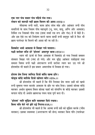 32
BEò xÉÉ®ú {ÉÆSÉ ºÉ´ÉÉ®ú {ÉÆSÉ {ÉÊ½þªÉä {ÉÆSÉ ®úÉºÉ*
®úÉäEòxÉ EòÉä ºÉÉ®úlÉÒ xÉ½þÓ ¥É½þ¨É Ê¨É±ÉxÉ EòÒ +ÉºÉ**123**
VÉÒ´ÉÉi¨ÉÉ °ü{ÉÒ xÉÉ®úÒ, EòÉ¨É GòÉävÉ ±ÉÉä¦É ¨ÉÉä½þ +Éè®ú +½ÆþEòÉ®ú °ü{ÉÒ {ÉÉÄSÉ
ºÉ´ÉÉÊ®úªÉÉä Eäò ºÉÉlÉ ÊVÉºÉ¨É {ÉÉÄSÉ ¨É½þÉ¦ÉÚiÉÉä (¦ÉÚ, VÉ±É, ´ÉÉªÉÖ, +ÎMxÉ +Éè®ú +ÉEòÉ¶É)
ÊxÉÌ¨ÉiÉ ®úlÉ ÊVÉºÉEòÉä {ÉÉÄSÉ ®úÉºÉ (¶É¤nù º{É¶ÉÇ ®úºÉ °ü{É +Éè®ú MÉÆvÉ) ½èþ ¨Éå ¤Éè`öÒ ½èþ*
+Éè®ú <ºÉ BäºÉä ®úlÉ EòÉä ÊxÉªÉÆjÉhÉ Eò®úxÉä ´ÉÉ±ÉÉ ºÉÉlÉÔ °ü{ÉÒ ºÉnÂùMÉÖ¯û xÉ½þÒ ½èþ Ê¡ò®ú ¦ÉÒ
¥É½þ¨É {É®ú¨Éä·É®ú Eäò Ê¨É±ÉxÉä EòÒ +ÉºÉÉ EòÒ VÉÉ ®ú½þÒ ½èþ*
Ê´Éº¡òÉä]õ ¦ÉªÉÉä +ÉEòÉ¶É ¨Éä Ê¤ÉJÉ®ú MÉªÉä {ÉÉiÉÉ±É*
{ÉIÉÒ ºÉ®úÉä´É®ú iÉÊVÉ =®èú "½þÉä®úÉ¨É" +¨É®ú{ÉÖ®ú ¤ÉÉºÉ**124**
vªÉÉxÉ EòÒ >ðVÉÉÇ ºÉä ÊSÉkÉ +ÉEòÉ¶É ¨Éå Ê´Éº¡òÉä]õ ½þÉä MÉªÉÉ ÊVÉºÉºÉä ºÉ¨ÉºiÉ
ºÉÆºEòÉ®ú Ê¤ÉJÉ®ú MÉªÉä (xÉ¹]õ ½þÉä MÉªÉä) +Éè®ú ¨ÉxÉ ¤ÉÖÊrù +½ÆþEòÉ®ú nùºÉÉåpù<ªÉÉÆ iÉlÉÉ
ºÉ¨ÉºiÉ Ê´É¹ÉªÉ °ü{ÉÒ {ÉIÉÒ +ÆiÉ&Eò®úhÉ °ü{ÉÒ ºÉ®úÉä´É®ú iªÉÉMÉ Eò®ú =b÷ MÉªÉä ¸ÉÒ
½þÉä®úÉ¨Énäù´É VÉÒ Eò½þiÉä ½éþ <ºÉ |ÉEòÉ®ú +¨É®ú±ÉÉäEò ¨Éä ÊxÉ´ÉÉºÉ ½þÉä MÉªÉÉ*
½þÉä®úÉ¨É |Éä¨É ÊVÉx½þ VÉÉÊxÉ>ð ÊnùªÉÉä ¤ÉÉÆÊvÉ JÉ¨¤É UôÉè®ú*
¹ÉÉäbÂ÷ºÉ EòÉèbä÷ ¨ÉÉÊ®úEäò ÊnùªÉÉä JÉÉä{É®úÉ ¡òÉè®ú**125**
¸ÉÒ ½þÉä®úÉ¨Énäù´É VÉÒ Eò½þiÉä ½éþ ÊEò ¨ÉéxÉä ÊVÉxÉEòÉ |Éä¨É VÉÉxÉÉ =ºÉÒ EòÉä JÉ¨¤Éä
°ü{ÉÒ ºÉÖ¹¨ÉxÉÉ MÉ¨ÉxÉ Eò®úÉEäò +ÉEòÉ¶É Eäò UôÉè®ú {É®ú ¤ÉÉÆvÉ ÊnùªÉÉ* =ºÉEòÉä ºÉÉä±É½þ EòÉèbä÷
¨ÉÉ®úEò®ú +lÉÉÇiÉ ºÉÖ¹¨ÉxÉÉ ÎºlÉiÉ ºÉÉä±É½þ SÉGòÉå EòÉä ªÉÉäMÉÉÎMxÉ Eäò EòÉèbä÷ ¨ÉÉ®úEò®ú =ºÉEòÒ
Eò{ÉÉ±É ¡òÉèb÷ nùÒ +lÉÉÇiÉ ¥É½þ¨É®úxwÉ MÉ¨ÉxÉ ªÉÉjÉÉ {ÉÚhÉÇ Eò®úÉ nùÒ*
"½þÉä®úÉ¨É" xÉÉÊ®ú ¨ÉÚÌUôiÉ EòÊ®ú º´ÉªÉ¨¤É®ú ÊnùªÉä ®úSÉÉªÉ*
Ê¤ÉxÉÉ {ÉÊiÉ ¡äò®äú {É®äú ZÉä®äú nù<Ç ÊMÉ®úÉªÉ*126**
¸ÉÒ ½þÉä®úÉ¨Énäù´É VÉÒ Eò½þiÉä ½èþ ÊEò +Éi¨ÉÉ °ü{ÉÒ ºjÉÒ EòÉä ¨ÉÚÌUôiÉ Eò®úEäò (VÉÒ´É
¤ÉxÉÉEò®ú) =ºÉEòÉ º´ÉªÉ¨´É®ú (+xiÉ&Eò®úhÉ EòÒ ºÉäVÉ) ¤ÉxÉÉEò®ú Ê¤ÉxÉÉ {ÉÊiÉ ({É®ú¨Éä·É®ú
 