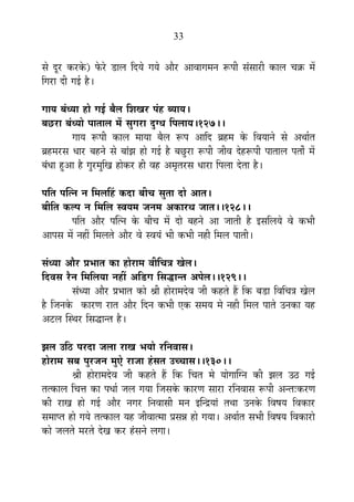 33
ºÉä nÚù®ú Eò®úEäò) ¡äò®äú b÷É±É ÊnùªÉä MÉªÉä +Éè®ú +É´ÉÉMÉ¨ÉxÉ °ü{ÉÒ ºÉÆºÉÉ®úÒ EòÉ±É SÉGò ¨Éå
ÊMÉ®úÉ nùÒ MÉ<Ç ½èþ*
MÉÉªÉ ¤ÉÆvªÉÉ ½þÉä MÉ<Ç ¤Éè±É Ê¶ÉJÉ®ú {ÉÆ½þ ¤ªÉÉªÉ*
¤ÉUô®úÉ ¤ÉÆvªÉÉä {ÉÉiÉÉ±É ¨Éå ºÉÖMÉ®úÉ nÖùMvÉ Ê{É±ÉÉªÉ*127**
MÉÉªÉ °ü{ÉÒ EòÉ±É ¨ÉÉªÉÉ ¤Éè±É °ü{É +ÉÊnù ¥É½þ¨É Eäò Ê´ÉªÉÉxÉä ºÉä +lÉÉÇiÉ
¥É½þ¨É®úºÉ vÉÉ®ú ¤É½þxÉä ºÉä ¤ÉÉÆZÉ ½þÉä MÉ<Ç ½èþ ¤ÉUÖô®úÉ °ü{ÉÒ VÉÒ´É näù½þ°ü{ÉÒ {ÉÉiÉÉ±É {ÉiÉÉç ¨Éå
¤ÉÆvÉÉ ½Öþ+É ½èþ MÉÖ®ú¨ÉÖÊJÉ ½þÉäEò®ú ½þÒ ´É½þ +¨ÉÞiÉ®úºÉ vÉÉ®úÉ Ê{É±ÉÉ näùiÉÉ ½èþ*
{ÉÊiÉ {ÉÎixÉ xÉ Ê¨É±ÉË½þ EònùÉ ¤ÉÒSÉ ºÉÖiÉÉ nùÉä +ÉiÉ*
¤ÉÒÊiÉ Eò±{É xÉ Ê¨ÉÊ±É º´ÉªÉ¨É VÉxÉ¨É +EòÉ®úlÉ VÉÉiÉ**128**
{ÉÊiÉ +Éè®ú {ÉÎixÉ Eäò ¤ÉÒSÉ ¨Éå nùÉä ¤É½þxÉä +É VÉÉiÉÒ ½èþ <ºÉÊ±ÉªÉä ´Éä Eò¦ÉÒ
+É{ÉºÉ ¨Éå xÉ½þÓ Ê¨É±ÉiÉä +Éè®ú ´Éä º´ÉªÉÆ ¦ÉÒ Eò¦ÉÒ xÉ½þÒ Ê¨É±É {ÉÉiÉÒ*
ºÉÆvªÉÉ +Éè®ú |É¦ÉÉiÉ EòÉ ½þÉä®úÉ¨É ´ÉÒÊSÉjÉ JÉä±É*
Ênù´ÉºÉ ®èúxÉ Ê¨ÉÊ±ÉªÉÉ xÉ½þÓ +Êb÷MÉ ÊºÉrùÉxiÉ +{Éä±É**129**
ºÉÆvªÉÉ +Éè®ú |É¦ÉÉiÉ EòÉä ¸ÉÒ ½þÉä®úÉ¨Énäù´É VÉÒ Eò½þiÉä ½éþ ÊEò ¤Éb÷É Ê´ÉÊSÉjÉ JÉä±É
½èþ ÊVÉxÉEäò EòÉ®úhÉ ®úÉiÉ +Éè®ú ÊnùxÉ Eò¦ÉÒ BEò ºÉ¨ÉªÉ ¨Éä xÉ½þÒ Ê¨É±É {ÉÉiÉä =xÉEòÉ ªÉ½þ
+]õ±É ÎºlÉ®ú ÊºÉrùÉxiÉ ½èþ*
ZÉ±É =Ê`ö {É®únùÉ VÉ±ÉÉ ®úÉJÉ ¦ÉªÉÉä ®úÊxÉ´ÉÉºÉ*
½þÉä®úÉ¨É ºÉ¤É {ÉÖ®úVÉxÉ ¨ÉÖBä ®úÉVÉÉ ½ÆþºÉiÉ =SSÉÉºÉ**130**
¸ÉÒ ½þÉä®úÉ¨Énäù´É VÉÒ Eò½þiÉä ½éþ ÊEò ÊSÉiÉ ¨Éä ªÉÉäMÉÉÎMxÉ EòÒ ZÉ±É =`ö MÉ<Ç
iÉiEòÉ±É ÊSÉkÉ EòÉ {ÉvÉÉÇ VÉ±É MÉªÉÉ ÊVÉºÉEäò EòÉ®úhÉ ºÉÉ®úÉ ®úÊxÉ´ÉÉºÉ °ü{ÉÒ +xiÉ&Eò®úhÉ
EòÒ ®úÉJÉ ½þÉä MÉ<Ç +Éè®ú xÉMÉ®ú ÊxÉ´ÉÉºÉÒ ¨ÉxÉ <ÎxpùªÉÉÆ iÉlÉÉ =xÉEäò Ê´É¹ÉªÉ Ê´ÉEòÉ®ú
ºÉ¨ÉÉ{iÉ ½þÉä MÉªÉä iÉiEòÉ±É ªÉ½þ VÉÒ´ÉÉi¨ÉÉ |ÉºÉzÉ ½þÉä MÉªÉÉ* +lÉÉÇiÉ ºÉ¦ÉÒ Ê´É¹ÉªÉ Ê´ÉEòÉ®úÉä
EòÉä VÉ±ÉiÉä ¨É®úiÉä näùJÉ Eò®ú ½ÆþºÉxÉä ±ÉMÉÉ*
 