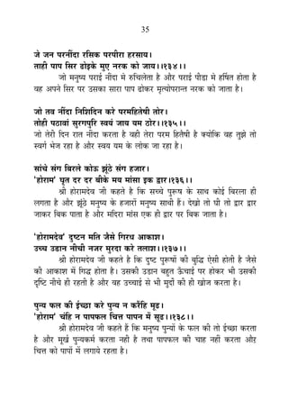 35
VÉä VÉxÉ {É®úxÉÓnùÉ ®úÊºÉEò {É®ú{ÉÒ®úÉ ½þ®úºÉÉªÉ*
iÉÉ½þÒ {ÉÉ{É ÊºÉ®ú føÉä<Eäò ¨ÉÖB xÉ®úEò EòÉä VÉÉªÉ**134**
VÉÉä ¨ÉxÉÖ¹ªÉ {É®úÉ<Ç xÉÓnùÉ ¨Éä ¯ûÊSÉ±ÉäiÉÉ ½èþ +Éè®ú {É®úÉ<Ç {ÉÒb÷É ¨Éä ½þÌ¹ÉiÉ ½þÉäiÉÉ ½èþ
´É½þ +{ÉxÉä ÊºÉ®ú {É®ú =ºÉEòÉ ºÉÉ®úÉ {ÉÉ{É føÉäEò®ú ¨ÉÞiªÉÉä{É®úÉxiÉ xÉ®úEò EòÉä VÉÉiÉÉ ½èþ*
VÉÉä iÉ´É xÉÓnùÉ ÊxÉÊ¶ÉÊnùxÉ Eò®äú {É®ú¨ÉÊ½þiÉä¹ÉÒ iÉÉä®ú*
iÉÉä½þÒ {É`öÉ´ÉÉÆ ºÉÖ®úMÉ{ÉÖÊ®ú º´ÉªÉÆ VÉÉªÉ ªÉ¨É `öÉä®ú**135**
VÉÉä iÉä®úÒ ÊnùxÉ ®úÉiÉ xÉÓnùÉ Eò®úiÉÉ ½èþ ´É½þÒ iÉä®úÉ {É®ú¨É Ê½þiÉè¹ÉÒ ½èþ CªÉÉäÊEò ´É½þ iÉÖZÉä iÉÉä
º´ÉMÉÇ ¦ÉäVÉ ®ú½þÉ ½èþ +Éè®ú º´ÉªÉ ªÉ¨É Eäò ±ÉÉäEò VÉÉ ®ú½þÉ ½èþ*
ºÉÉÆSÉä ºÉÆMÉ Ê¤É®ú±Éä EòÉä>ð ZÉÚÆ`äö ºÉÆMÉ ½þVÉÉ®ú*
"½þÉä®úÉ¨É" PÉÞiÉ nù®ú nù®ú ¤ÉÒEäò ¨ÉªÉ ¨ÉÉÆºÉÉ <Eò uùÉ®ú*136**
¸ÉÒ ½þÉä®úÉ¨Énäù´É VÉÒ Eò½þiÉä ½èþ ÊEò ºÉSSÉä {ÉÖ°ü¹É Eäò ºÉÉlÉ EòÉä<Ç Ê¤É®ú±ÉÉ ½þÒ
±ÉMÉiÉÉ ½èþ +Éè®ú ZÉÚÆ`äö ¨ÉxÉÖ¹ªÉ Eäò ½þVÉÉ®úÉå ¨ÉxÉÖ¹ªÉ ºÉÉlÉÒ ½éþ* näùJÉÉä iÉÉä PÉÒ iÉÉä uùÉ®ú uùÉ®ú
VÉÉEò®ú Ê¤ÉEò {ÉÉiÉÉ ½èþ +Éè®ú ¨ÉÊnù®úÉ ¨ÉÉÆºÉ BEò ½þÒ uùÉ®ú {É®ú Ê¤ÉEò VÉÉiÉÉ ½èþ*
"½þÉä®úÉ¨Énäù´É" nÖù¹]õxÉ ¨ÉÊiÉ VÉèºÉä ÊMÉ®úvÉ +ÉEòÉ¶É*
=SSÉ =b÷ÉxÉ xÉÒSÉÒ xÉVÉ®ú ¨ÉÖ®únùÉ Eò®äú iÉ±ÉÉ¶É**137**
¸ÉÒ ½þÉä®úÉ¨Énäù´É VÉÒ Eò½þiÉä ½èþ ÊEò nÖù¹]õ {ÉÖ°ü¹ÉÉå EòÒ ¤ÉÖÊrù BäºÉÒ ½þÉäiÉÒ ½èþ VÉèºÉä
EòÒ +ÉEòÉ¶É ¨Éå ÊMÉrù ½þÉäiÉÉ ½èþ* =ºÉEòÒ =b÷ÉxÉ ¤É½ÖþiÉ >ÄðSÉÉ<Ç {É®ú ½þÉäEò®ú ¦ÉÒ =ºÉEòÒ
oùÎ¹]õ xÉÒSÉä ½þÒ ®ú½þiÉÒ ½èþ +Éè®ú ´É½þ =SSÉÉ<Ç ºÉä ¦ÉÒ ¨ÉÖnùÉç EòÒ ½þÒ JÉÉäVÉ Eò®úiÉÉ ½èþ*
{ÉÖxªÉ ¡ò±É EòÒ <ÇSUôÉ Eò®äú {ÉÖxªÉ xÉ Eò®éúÊ½þ ¨ÉÚfø*
"½þÉä®úÉ¨É" SÉÆÊ½þ xÉ {ÉÉ{É¡ò±É ÊSÉkÉ {ÉÉ{ÉxÉ ¨Éå ºÉÚfø**138**
¸ÉÒ ½þÉä®úÉ¨Énäù´É VÉÒ Eò½þiÉä ½éþ ÊEò ¨ÉxÉÖ¹ªÉ {ÉÖxªÉÉå Eäò ¡ò±É EòÒ iÉÉä <ÇSUôÉ Eò®úiÉÉ
½èþ +Éè®ú ¨ÉÚJÉÇ {ÉÖxªÉEò¨ÉÇ Eò®úiÉÉ xÉ½þÒ ½èþ iÉlÉÉ {ÉÉ{É¡ò±É EòÒ SÉÉ½þ xÉ½þÓ Eò®úiÉÉ +Éè®úÃ
ÊSÉkÉ EòÉä {ÉÉ{ÉÉå ¨Éå ±ÉMÉÉªÉä ®ú½þiÉÉ ½èþ*
 