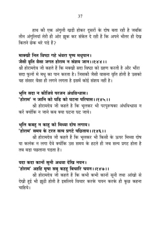 37
½þÉlÉ EòÒ BEò +ÆMÉÖ±ÉÒ JÉb÷Ò ½þÉäEò®ú nÚùºÉ®úÉå Eäò nùÉä¹É ¤ÉiÉÉ ®ú½þÒ ½èþ VÉ¤ÉÊEò
iÉÒxÉ +ÆMÉÖÊ±ÉªÉÉÆ iÉä®úÒ ½þÒ +Éä®ú ZÉÖEò Eò®ú ºÉÆEäòiÉ näù ®ú½þÒ ½éþ ÊEò +{ÉxÉä ¦ÉÒiÉ®ú ½þÒ näùJÉ
ÊEòiÉxÉä UäôEò ¦É®äú {Ébä÷ ½éþ?
¨ÉÉCJÉÒ ÊxÉiÉ Ê´É¹`öÉ MÉ½äþ ¦ÉÆ´É®úÉ {ÉÖ¹{É ¨ÉvÉÖ{ÉÉxÉ*
VÉèºÉÒ ´ÉÞÊiÉ ´ÉèºÉÉ VÉMÉiÉ ½þÉä®úÉ¨É xÉ ºÉÆ¶ÉªÉ VÉÉxÉ**144**
¸ÉÒ ½þÉä®úÉ¨Énäù´É VÉÒ Eò½þiÉä ½éþ ÊEò ¨ÉCJÉÒ ºÉnùÉ Ê´É¹`öÉ EòÉä OÉ½þhÉ Eò®úiÉÒ ½èþ +Éè®ú ¦ÉÉé®úÉ
ºÉnùÉ ¡Úò±ÉÉå ¨Éä ¨ÉvÉÖ EòÉ {ÉÉxÉ Eò®úiÉÉ ½èþ* ÊVÉºÉEòÒ VÉèºÉÒ ´ÉÉºÉxÉÉ ´ÉÞÊiÉ ½þÉäiÉÒ ½èþ =ºÉEòÉä
ªÉ½þ ºÉÆºÉÉ®ú ´ÉèºÉÉ ½þÒ ±ÉMÉxÉä ±ÉMÉiÉÉ ½èþ <ºÉ¨Éå EòÉä<Ç ºÉÆ¶ÉªÉ xÉ½þÓ ½èþ*
¦ÉÚÊ±É ºÉnùÉ xÉ EòÒÊVÉªÉä {É®úVÉxÉ +ÆvÉÊ´É·ÉÉºÉ*
"½þÉä®úÉ¨É" xÉ VÉÉÊxÉ EòÉä PÉÊb÷ EòÉä PÉ]õxÉÉ {ÉÊ®ú{ÉÉºÉ**145**
¸ÉÒ ½þÉä®úÉ¨Énäù´É VÉÒ Eò½þiÉä ½èþ ÊEò ¦ÉÚ±ÉEò®ú ¦ÉÒ {É®ú{ÉÖ°ü¹ÉEòÉ +ÆvÉÊ´É·ÉÉºÉ xÉ
Eò®åú CªÉÉåÊEò xÉ VÉÉxÉä Eò¤É CªÉÉ PÉ]õxÉÉ PÉ]õ VÉÉªÉä*
¦ÉÚÊ±É Eò¤É½Öþ xÉ EòÉ½Öþ EòÉä Ê¨ÉlªÉÉ nùÉä¹É ±ÉMÉÉªÉ*
"½þÉä®úÉ¨É" ºÉ¨ÉªÉ Eäò ]õ®úiÉ ºÉiªÉ |ÉMÉ]äõ {ÉÊUôiÉÉªÉ**146**
¸ÉÒ ½þÉä®úÉ¨Énäù´É VÉÒ Eò½þiÉä ½éþ ÊEò ¦ÉÚ±ÉEò®ú ¦ÉÒ ÊEòºÉÒ Eäò >ð{É®ú Ê¨ÉlªÉÉ nùÉä¹É
ªÉÉ Eò±ÉÆEò xÉ ±ÉMÉÉ nåù´Éä CªÉÉåÊEò =ºÉ ºÉ¨ÉªÉ Eäò ½þ]õiÉä ½þÒ VÉ¤É ºÉiªÉ |ÉMÉ]õ ½þÉäiÉÉ ½èþ
iÉ¤É ¤Éb÷É {ÉUôiÉÉxÉÉ {Éb÷iÉÉ ½èþ*
ªÉnùÉ EònùÉ EòÉxÉÉå ºÉÖxÉÒ +lÉ´ÉÉ näùÊJÉ xÉªÉxÉ*
"½þÉä®úÉ¨É" +½þÊ½þ ¨ÉÞ¹ÉÉ ºÉ¤ÉÖ Eò½þ½Úþ Ê¤ÉSÉÉÊ®ú SÉªÉxÉ**147**
¸ÉÒ ½þÉä®úÉ¨Énäù´É VÉÒ Eò½þiÉä ½éþ ÊEò Eò¦ÉÒ Eò¦ÉÒ EòÉxÉÉå ºÉÖxÉÒ iÉlÉÉ +ÉÆJÉÉä ºÉä
näùJÉÒ ½Öþ<Ç ¦ÉÒ ZÉÚ`öÒ ½þÉäiÉÒ ½èþ <ºÉÊ±ÉªÉä Ê´ÉSÉÉ®ú Eò®úEäò SÉªÉxÉ Eò®úEäò ½þÒ EÖòUô Eò½þxÉÉ
SÉÉÊ½þªÉä*
 