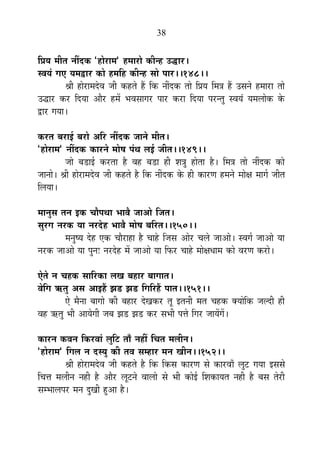 38
Ê|ÉªÉ ¨ÉÒiÉ xÉÓnùEò "½þÉä®úÉ¨É" ½þ¨ÉÉ®úÉä EòÒx½þ =rùÉ®ú*
º´ÉªÉÆ MÉB ªÉ¨ÉuùÉ®ú EòÉä ½þ¨ÉÊ½þ EòÒx½þ ºÉÉä {ÉÉ®ú**148**
¸ÉÒ ½þÉä®úÉ¨Énäù´É VÉÒ Eò½þiÉä ½éþ ÊEò xÉÓnùEò iÉÉä Ê|ÉªÉ Ê¨ÉjÉ ½éþ =ºÉxÉä ½þ¨ÉÉ®úÉ iÉÉä
=rùÉ®ú Eò®ú ÊnùªÉÉ +Éè®ú ½þ¨Éå ¦É´ÉºÉÉMÉ®ú {ÉÉ®ú Eò®úÉ ÊnùªÉÉ {É®úxiÉÖ º´ÉªÉÆ ªÉ¨É±ÉÉäEò Eäò
uùÉ®ú MÉªÉÉ*
Eò®úiÉ ¤É®úÉ<Ç ¤É®úÉä +Ê®ú xÉÓnùEò VÉÉxÉä ¨ÉÒiÉ*
"½þÉä®úÉ¨É" xÉÓnùEò EòÉ®úxÉä ¨ÉÉä¹É {ÉÆlÉ ±É<Ç VÉÒiÉ**149**
VÉÉä ¤Éb÷É<Ç Eò®úiÉÉ ½èþ ´É½þ ¤Éb÷É ½þÒ ¶ÉjÉÖ ½þÉäiÉÉ ½èþ* Ê¨ÉjÉ iÉÉä xÉÓnùEò EòÉä
VÉÉxÉÉä* ¸ÉÒ ½þÉä®úÉ¨Énäù´É VÉÒ Eò½þiÉä ½èþ ÊEò xÉÓnùEò Eäò ½þÒ EòÉ®úhÉ ½þ¨ÉxÉä ¨ÉÉäIÉ ¨ÉÉMÉÇ VÉÒiÉ
Ê±ÉªÉÉ*
¨ÉÉxÉÖºÉ iÉxÉ <Eò SÉÉè{ÉlÉÉ ¦ÉÉ´Éè VÉÉ+Éä ÊVÉiÉ*
ºÉÖ®úMÉ xÉ®úEò ªÉÉ xÉ®únäù½þ ¦ÉÉ´Éè ¨ÉÉä¹É ¤ÉÊ®úiÉ**150**
¨ÉxÉÖ¹ªÉ näù½þ BEò SÉÉè®úÉ½þÉ ½èþ SÉÉ½äþ ÊVÉºÉ +Éä®ú SÉ±Éä VÉÉ+Éä* º´ÉMÉÇ VÉÉ+Éä ªÉÉ
xÉ®úEò VÉÉ+Éä ªÉÉ {ÉÖxÉ& xÉ®únäù½þ ¨Éå VÉÉ+Éä ªÉÉ Ê¡ò®ú SÉÉ½äþ ¨ÉÉäIÉvÉÉ¨É EòÉä ´É®úhÉ Eò®úÉä*
BäiÉä xÉ SÉ½þEò ºÉÉÊ®úEòÉ ±ÉJÉ ¤É½þÉ®ú ¤ÉÉMÉÉiÉ*
´ÉäÊMÉ @ñiÉÖ +ºÉ +É<½éþ ZÉb÷ ZÉb÷ ÊMÉÊ®ú½éþ {ÉÉiÉ**151**
Bä ¨ÉèxÉÉ ¤ÉÉMÉÉä EòÒ ¤É½þÉ®ú näùJÉEò®ú iÉÚ <iÉxÉÒ ¨ÉiÉ SÉ½þEò CªÉÉäÊEò VÉ±nùÒ ½þÒ
´É½þ @ñiÉÖ ¦ÉÒ +ÉªÉäMÉÒ VÉ¤É ZÉb÷ ZÉb÷ Eò®ú ºÉ¦ÉÒ {ÉkÉä ÊMÉ®ú VÉÉªÉåMÉå*
EòÉ®úxÉ Eò´ÉxÉ ÊEò®ú´ÉÉÆ ±ÉÖÊ]õ iÉÉÄ xÉ½þÓ ÊSÉiÉ ¨É±ÉÒxÉ*
"½þÉä®úÉ¨É" ÊMÉ±É xÉ nùºªÉÖ EòÒ iÉ´É ºÉ¨½þÉ®ú ¨ÉxÉ JÉÒxÉ**152**
¸ÉÒ ½þÉä®úÉ¨Énäù´É VÉÒ Eò½þiÉä ½èþ ÊEò ÊEòºÉ EòÉ®úhÉ ºÉä EòÉ®ú´ÉÉÄ ±ÉÖ]õ MÉªÉÉ <ºÉºÉä
ÊSÉkÉ ¨É±ÉÒxÉ xÉ½þÒ ½èþ +Éè®ú ±ÉÚ]õxÉä ´ÉÉ±ÉÉä ºÉä ¦ÉÒ EòÉä<Ç Ê¶ÉEòÉªÉiÉ xÉ½þÒ ½èþ ¤ÉºÉ iÉä®úÒ
ºÉ¨¦ÉÉ±É{É®ú ¨ÉxÉ nÖùJÉÒ ½Öþ+É ½èþ*
 